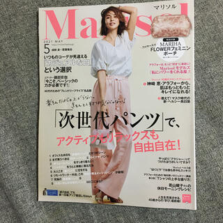 マリソル5月号 切り取りなし　雑誌のみ。(ファッション)