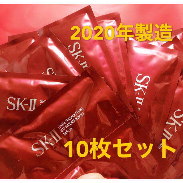 SK-II スキン シグネチャー 3D リディファイニング マスク 10枚セット