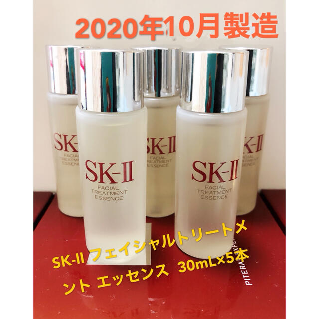 SK-II フェイシャルトリートメントエッセンス30ml×5本 - 化粧水/ローション