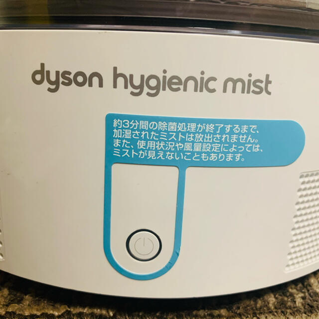 Dyson(ダイソン)のDyson Hygienic Mist™ スマホ/家電/カメラの生活家電(加湿器/除湿機)の商品写真