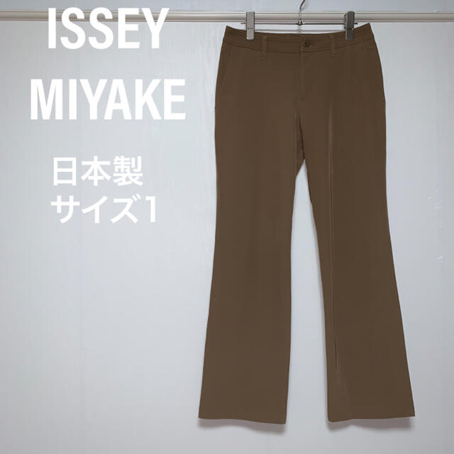 【美品】イッセイミヤケ　ISSEY MIYAKE　ストレートパンツ　スラックスのサムネイル