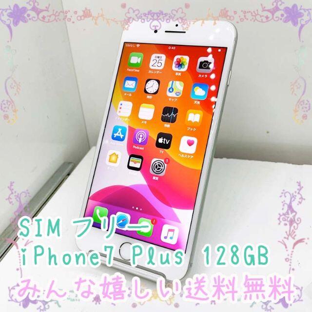 SIMフリー Apple iPhone7 Plus 128GB 832