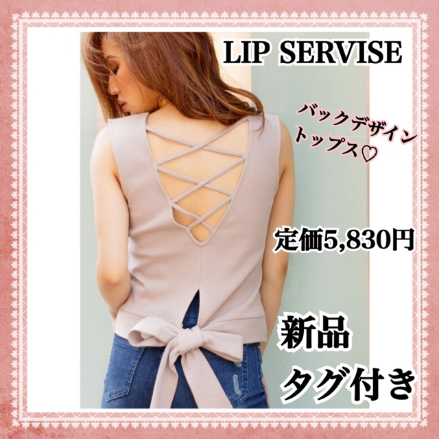 LIP SERVICE(リップサービス)のまお 様 専用 LIP SERVISE バックリボン2点セット レディースのトップス(Tシャツ(半袖/袖なし))の商品写真