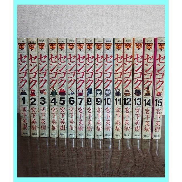 講談社(コウダンシャ)のセンゴク 1〜15巻 全15巻セット エンタメ/ホビーの漫画(全巻セット)の商品写真