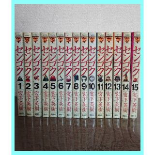 コウダンシャ(講談社)のセンゴク 1〜15巻 全15巻セット(全巻セット)