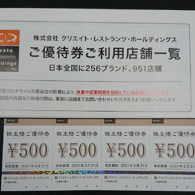 セレクトシリーズ 16000円分 クリエイト・レストランツ