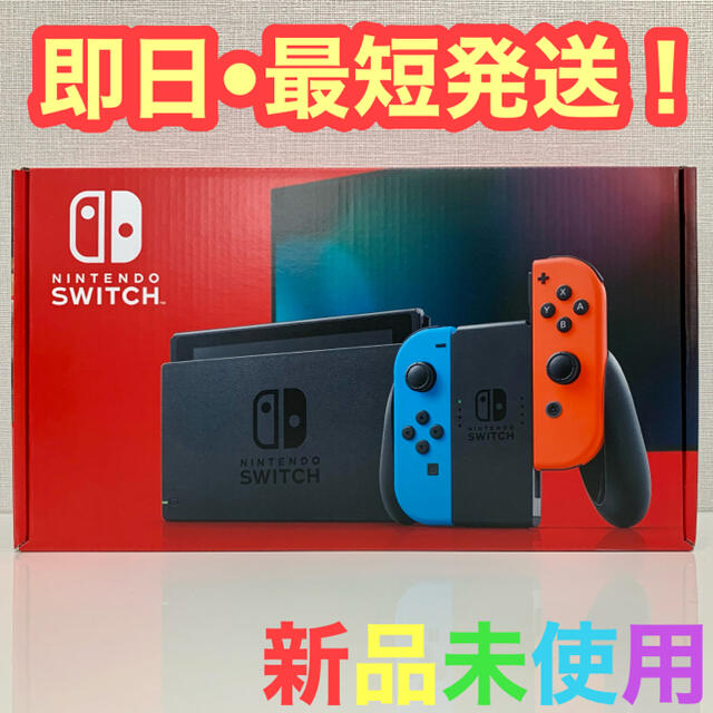 【新品】Nintendo Switch ネオンブルー•ネオンレッド