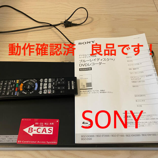 SONY 500GB ブルーレイレコーダー SONY 500GB ブルーレイレコーダー