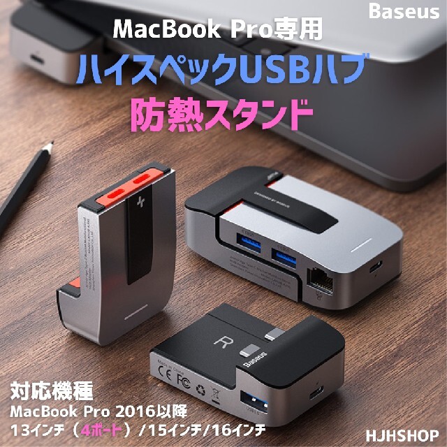 Macbook Pro専用 9IN1 USBハブ+スタンド Baseus 高性能 1