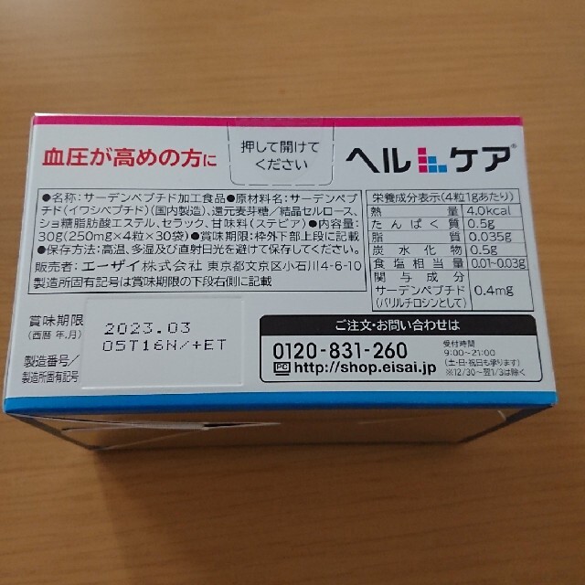 Eisai(エーザイ)の《イルカ様専用!》ヘルケア 食品/飲料/酒の健康食品(その他)の商品写真