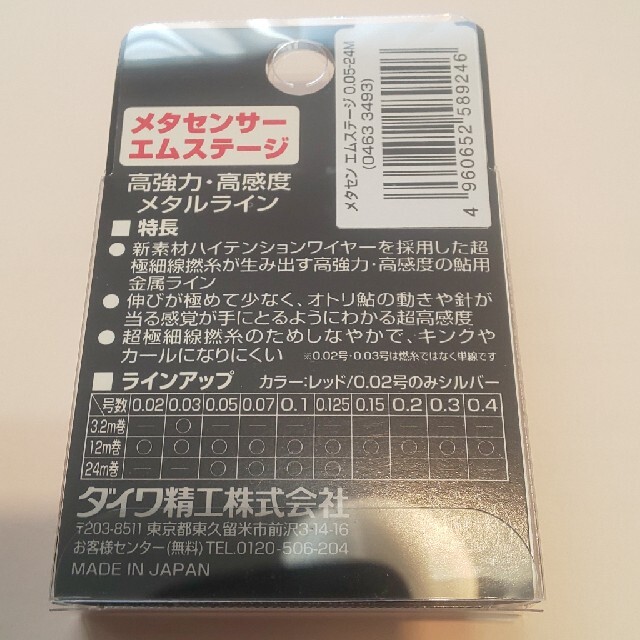 DAIWA(ダイワ)のダイワ 鮎メタル水中糸 エムステージ0.05-24m ② スポーツ/アウトドアのフィッシング(釣り糸/ライン)の商品写真