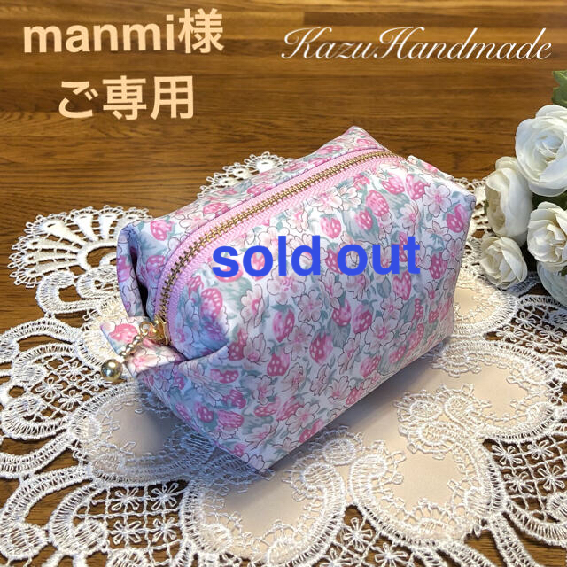 ご専用】キャラメルポーチ リバティ❤️HH限定アシュテッド handmade