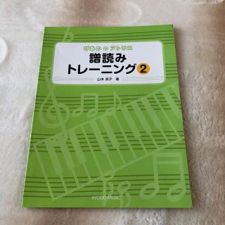 譜読みトレーニング　2(楽譜)