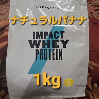 マイプロテイン(MYPROTEIN)のMY PROTEIN IMPACT WHEY NATURAL BANANA 1k(プロテイン)