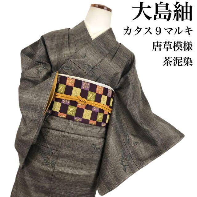 純国産 K-1409 大島紬 カタス9マルキ 唐草模様 茶泥染 | www.artfive 純国産 K-1409 大島紬 カタス9マルキ 唐草模様 茶泥染 | www.artfive
