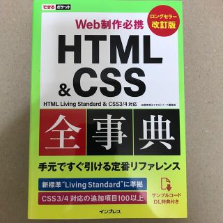 HTML5 CSS3/4 プログラミング Web制作 教科書 参考書 技術書(コンピュータ/IT)