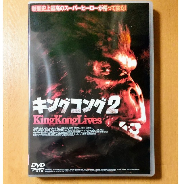 【廃盤・貴重・プレミア】キングコング2 DVD