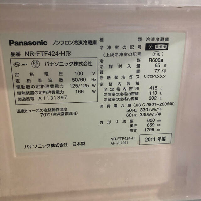 Panasonic フレンチドア6枚扉 415L 冷蔵庫 NR-FTF424-H Panasonic フレンチドア6枚扉 415L 冷蔵庫 NR-FTF424-H
