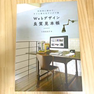 Webデザイン Web制作 プログラミング デザイナー 教科書 参考書 技術書(コンピュータ/IT)