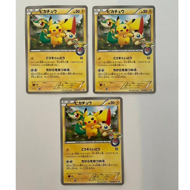 45 割引 高評価のクリスマスプレゼント ポケモンカード ピカチュウ プロモ トウホク 1 Bw P 世界有名な シングルカード エンタメ ホビー Proyectozero24 Com