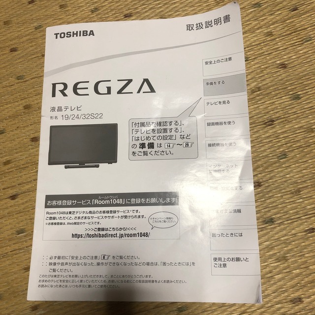 説明書見つかりました】TOSHIBA REGZA 24S22 2018年製