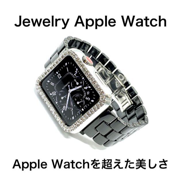 アップルウォッチ ダイヤカバー&ブラックセラミックベルトセット　サイズ各種_3