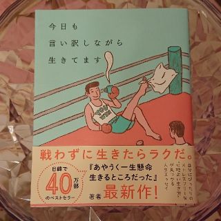 今日も言い訳しながら生きてます(ビジネス/経済)