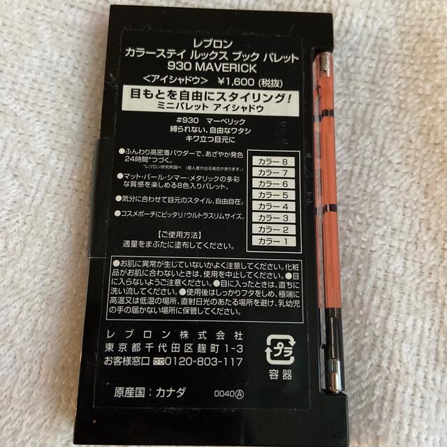 REVLON(レブロン)のレブロン アイシャドウ コスメ/美容のベースメイク/化粧品(アイシャドウ)の商品写真