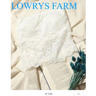 ローリーズファーム(LOWRYS FARM)のLOWRYS FARM レースベアトップ ホワイト Ｍ(ベアトップ/チューブトップ)