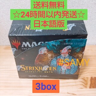 マジックザギャザリング(マジック：ザ・ギャザリング)のMTG マジックザギャザリング ストリクスヘイヴン コレクターブースター 日本語(Box/デッキ/パック)