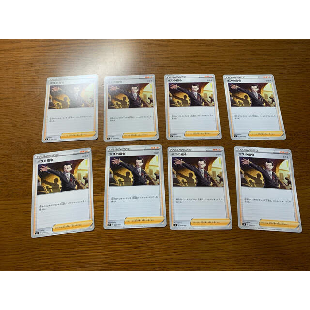 ポケモン(ポケモン)のボスの司令　8枚 エンタメ/ホビーのトレーディングカード(シングルカード)の商品写真
