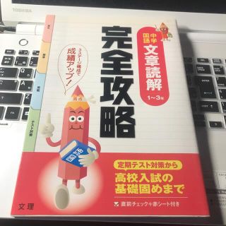 シュプリーム(Supreme)の中学国語文章読解１～３年完全攻略 テスト対策(語学/参考書)