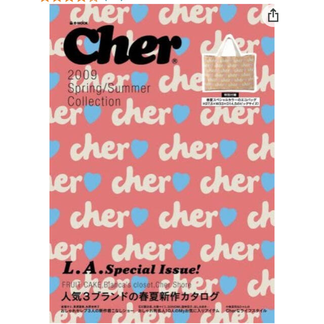 Cher(シェル)のCherエコバッグピンクロゴ　シェル レディースのバッグ(エコバッグ)の商品写真