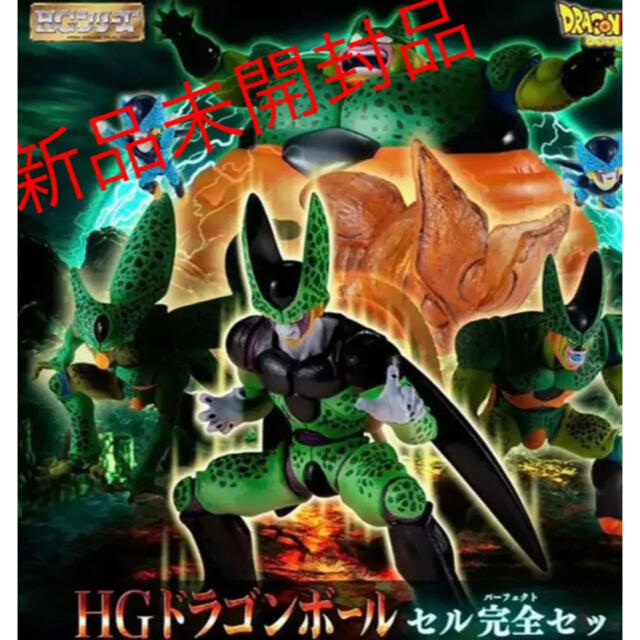 HGドラゴンボールセル完全セットフィギュア