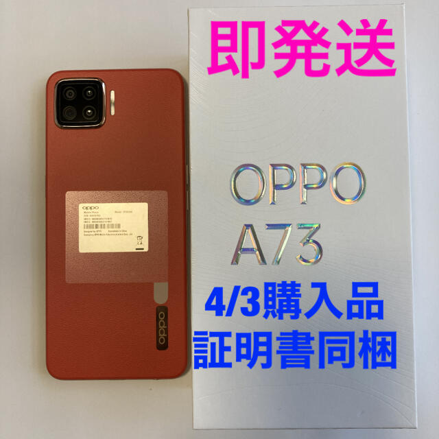 OPPO(オッポ)の【 超美品 】OPPO A73 ダイナミックオレンジ 1台 スマホ/家電/カメラのスマートフォン/携帯電話(スマートフォン本体)の商品写真