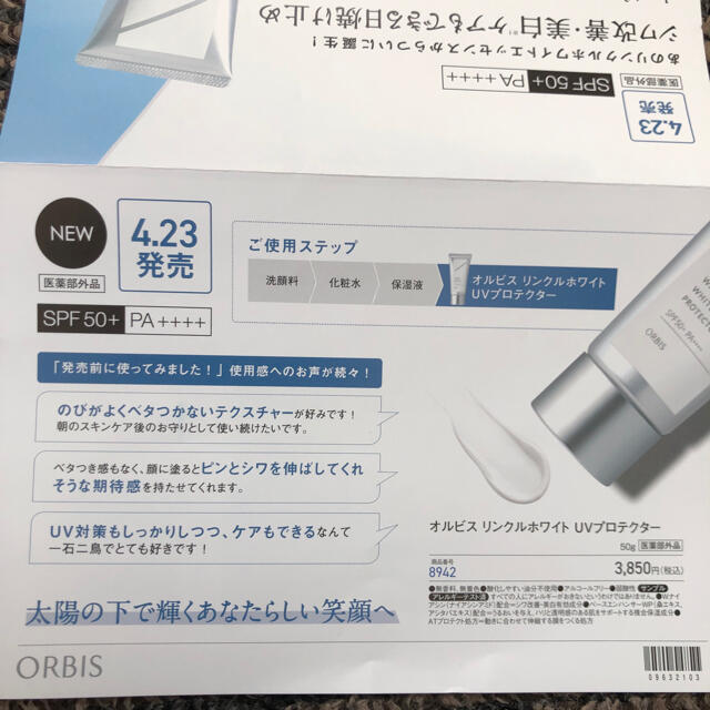 ORBIS(オルビス)のオルビス  リンクルホワイト UV プロテクター コスメ/美容のコスメ/美容 その他(その他)の商品写真