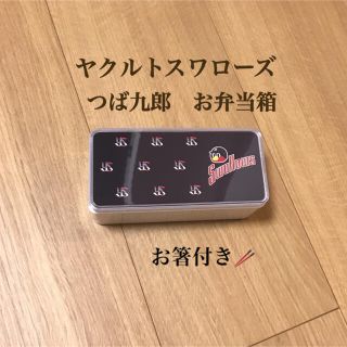 トウキョウヤクルトスワローズ(東京ヤクルトスワローズ)の【新品　未使用】ヤクルトスワローズ　つば九郎お弁当箱(記念品/関連グッズ)