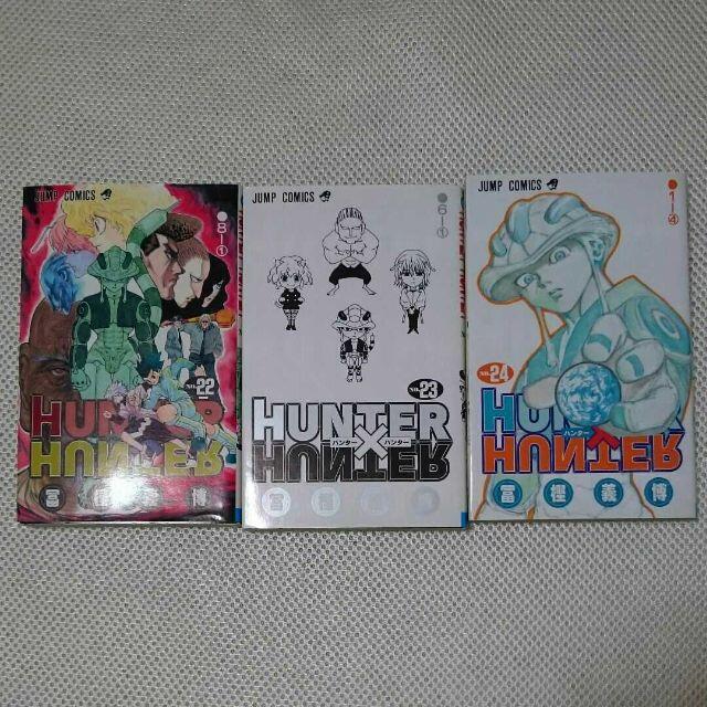 集英社(シュウエイシャ)の最終お値下げ！ HUNTER×HUNTER ハンターハンター 22,23,24巻 エンタメ/ホビーの漫画(少年漫画)の商品写真