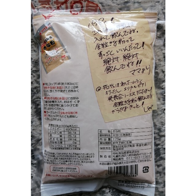 北海道産大豆使用大袋１７５㌘入り中村食品と坂口製粉のきな粉３袋５７０円です。 食品/飲料/酒の加工食品(豆腐/豆製品)の商品写真