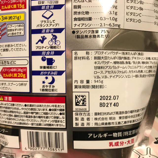 新品未開封 明治 SAVAS ザバス ソイプロテイン ミルクティー風味 945g