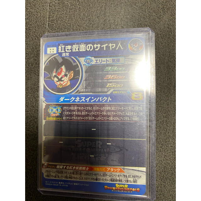 ドラゴンボールヒーローズ　紅き仮面のサイヤ人　BM7 エンタメ/ホビーのトレーディングカード(シングルカード)の商品写真