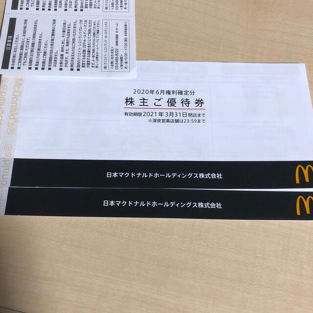 レストラン/食事券マクドナルド　株主優待