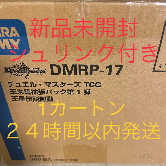 デュエル・マスターズ 王来篇 拡張パック 第1弾 王星伝説超動  1カートン