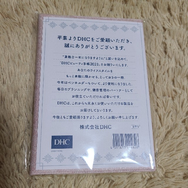 DHC(ディーエイチシー)のDHC☆スケジュール帳 おまけ付き インテリア/住まい/日用品の文房具(カレンダー/スケジュール)の商品写真