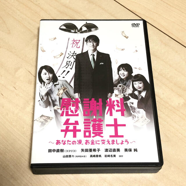 ドラマ　慰謝料弁護士DVD BOX