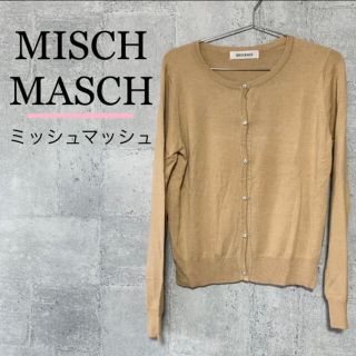 ミッシュマッシュ(MISCH MASCH)のミッシュマッシュ　ベージュビジュボタンカーディガン(カーディガン)