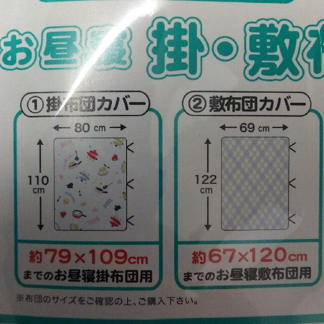 値下げ! 子供 お昼寝布団カバー 掛け・敷き セット 保育園 幼稚園