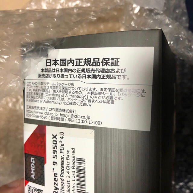 AMD Ryzen 9 5950X 国内正規代理店品