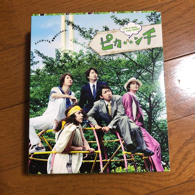 嵐(アラシ)のピカンチ　DVDセット エンタメ/ホビーのDVD/ブルーレイ(日本映画)の商品写真