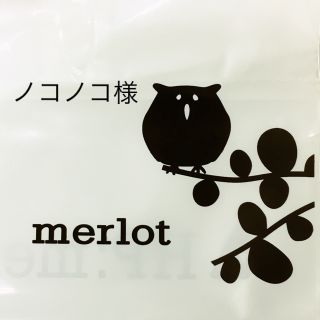 メルロー(merlot)のノコノコ様専用(ロングワンピース/マキシワンピース)